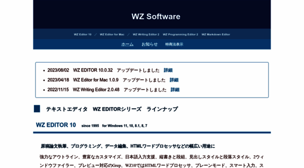 wzsoft.jp