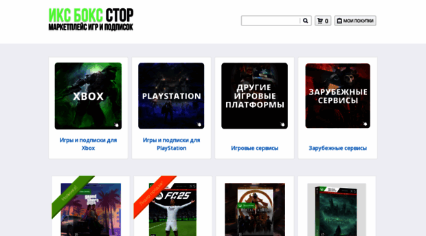 x-box-store.ru