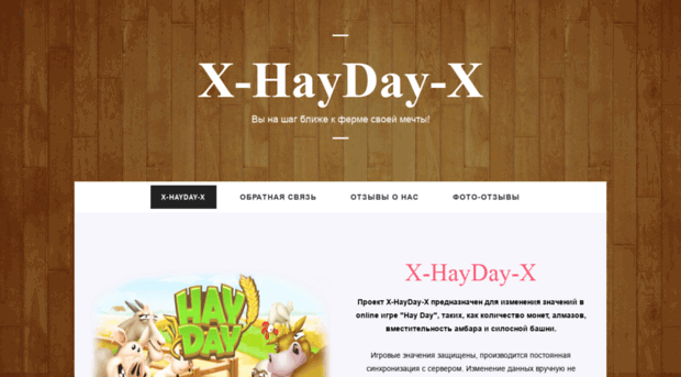 x-hayday-x.ru