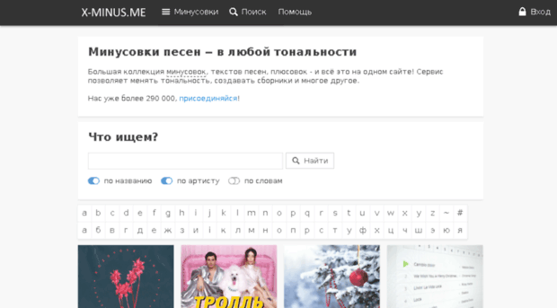 Минусовки песен в любой тональности x minus. Икс минус. Х минус ми. X-Minus.me. X-Minus x-Minus x-Minus x-Minus x-Minus x-Minus x-Minus.