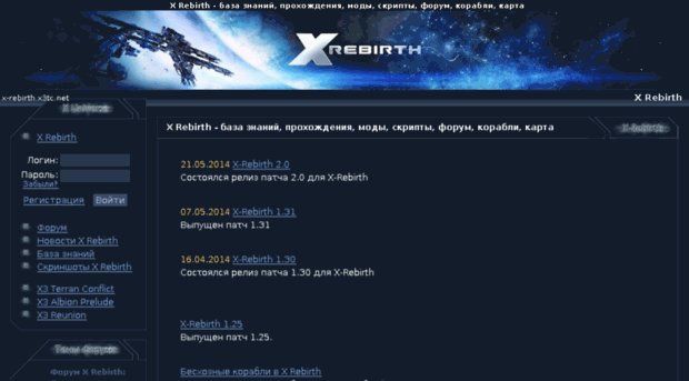 x-rebirth.ru