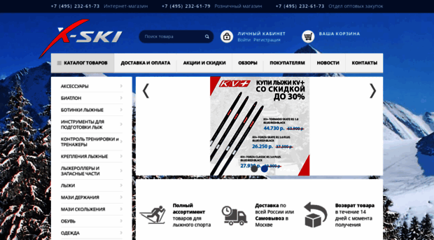 x-ski.ru