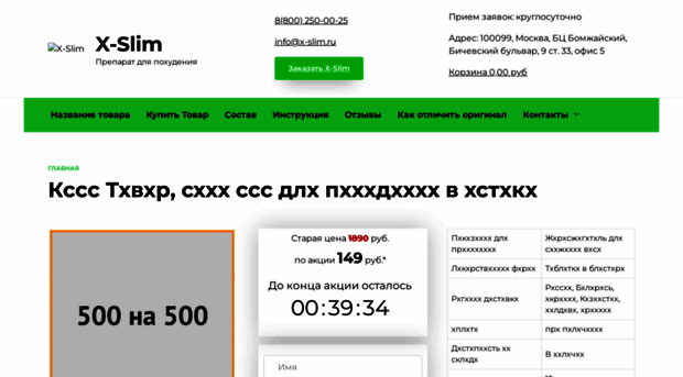 x-slim.ru