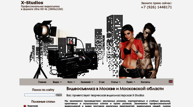 x-studios.ru