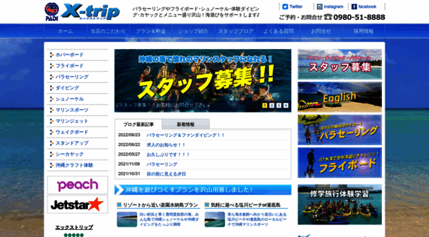 x-trip.jp