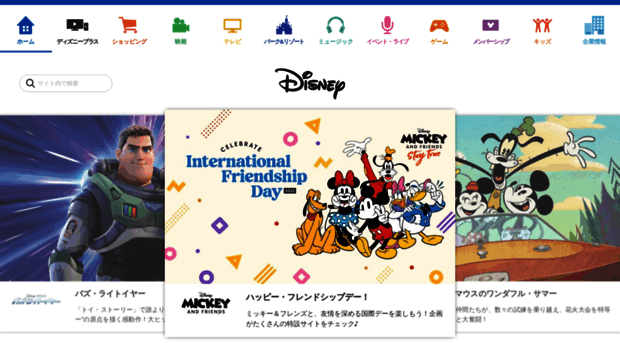 x.disney.jp