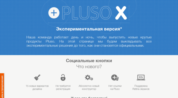 x.pluso.ru