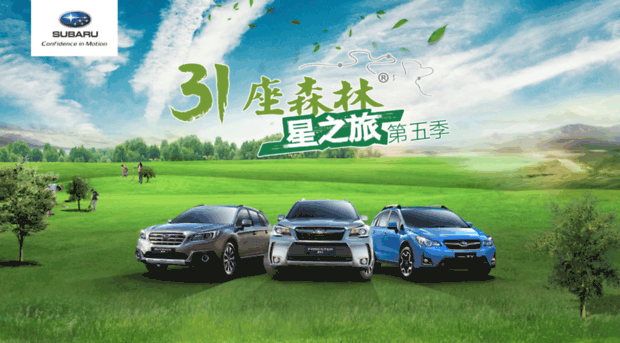 x.subaru-forest.cn