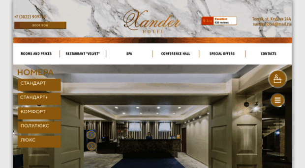 xanderhotel.ru