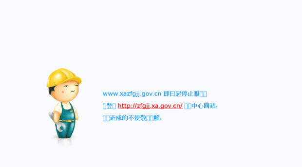 xazfgjj.gov.cn