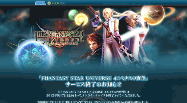 xbox360.phantasystaruniverse.jp