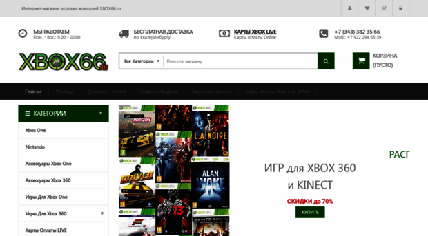 xbox66.ru