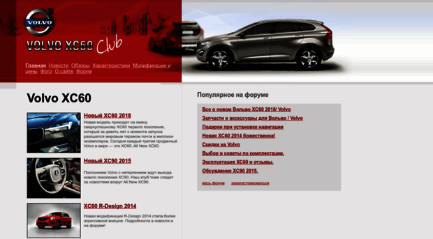 xc60-club.ru