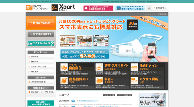 xcart.jp