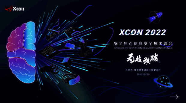 xcon.xfocus.net