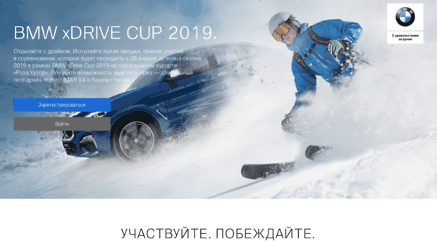 xdrive-cup.bmw.ru