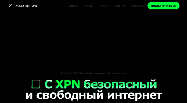 xedeshinvpn.ru