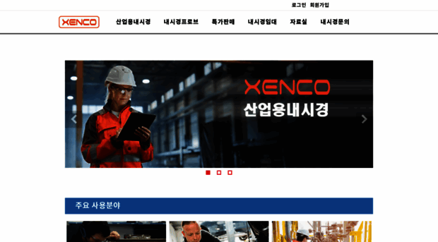 xenco.co.kr