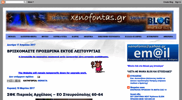xenofontasxp.blogspot.gr