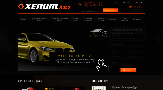 xenum-auto.ru