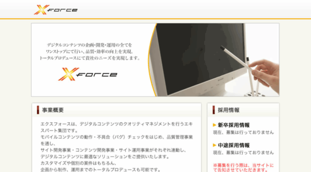 xforce.co.jp