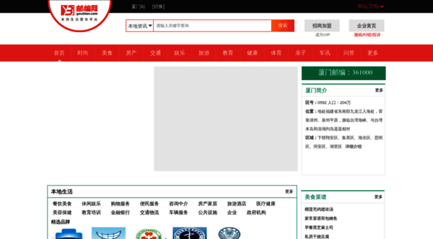 xiamen.youbian.com