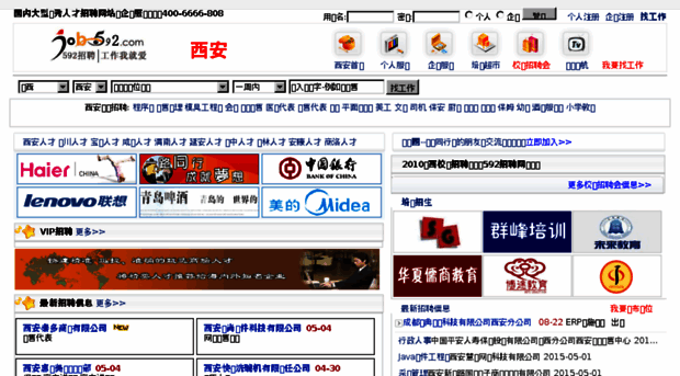 xian.job592.com