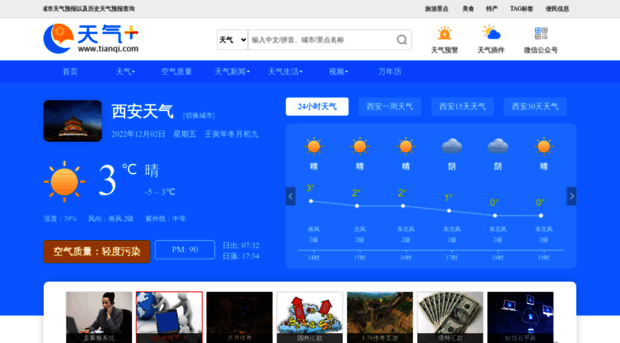 xian.tianqi.com