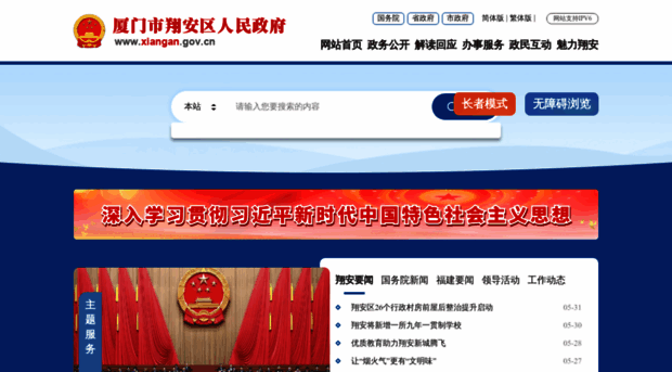 xiangan.gov.cn