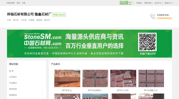 xiangfustone.stonesm.com