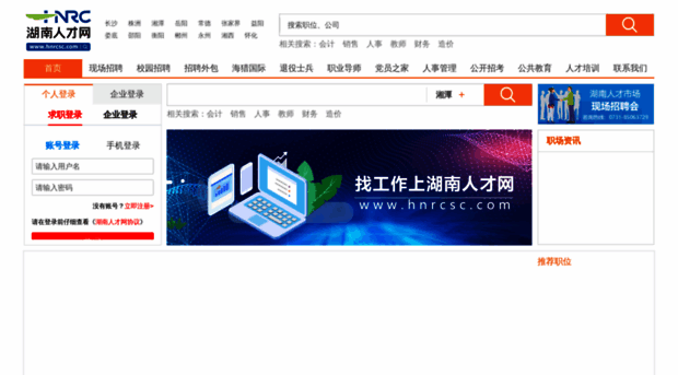 xiangtan.hnrcsc.com