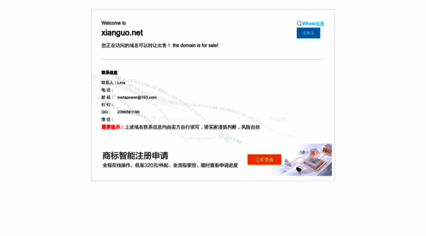 xianguo.net