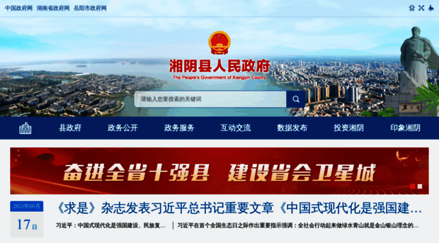 xiangyin.gov.cn