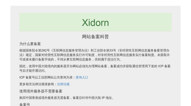 xidorn.com