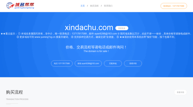 xindachu.com