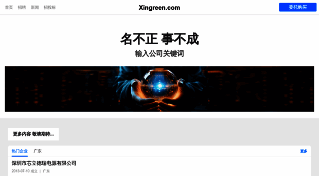 xingreen.com