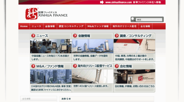 xinhuafinance.co.jp