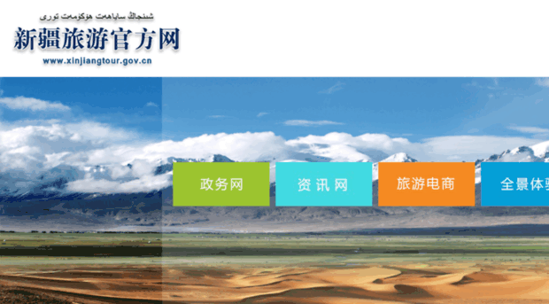 xinjiangtour.gov.cn