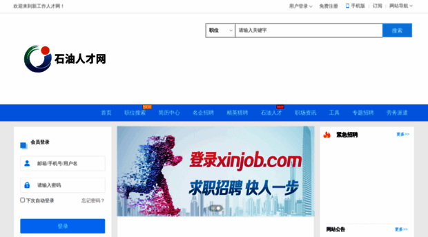 xinjob.com
