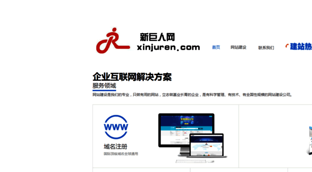 xinjuren.com