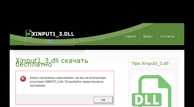 xinput1-3dll.ru