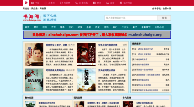 xinshuhaige.com