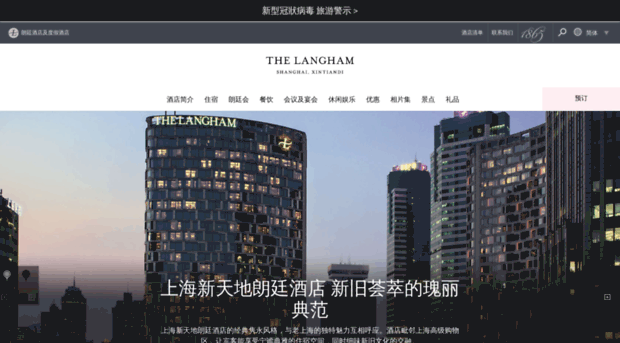 xintiandi.langhamhotels.com.cn