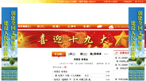 xinxiang.gov.cn