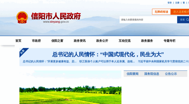 xinyang.gov.cn