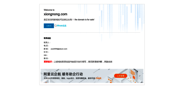 xiongnong.com