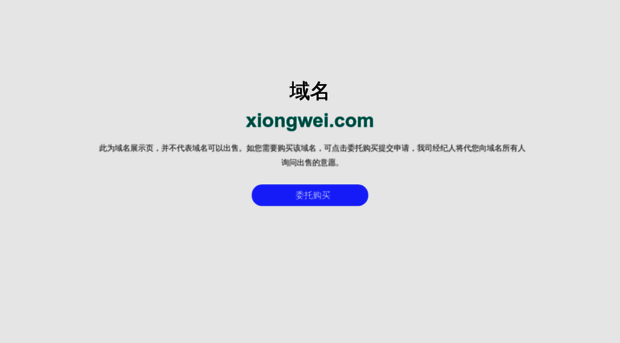 xiongwei.com