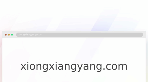 xiongxiangyang.com