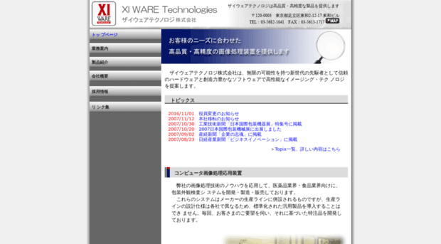 xiware.co.jp