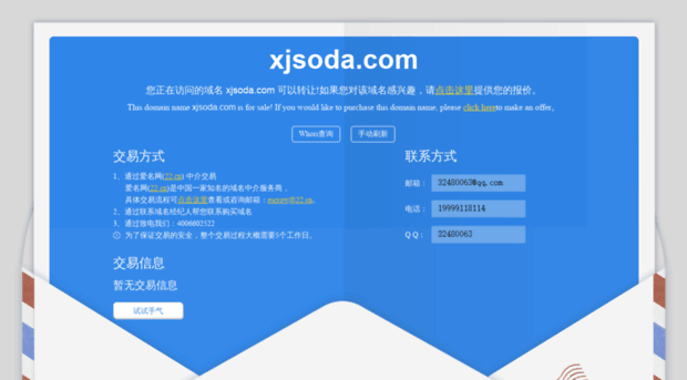 xjsoda.com
